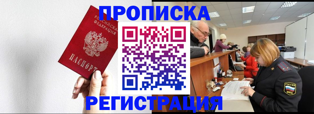 временная регистрация для всех в Находке