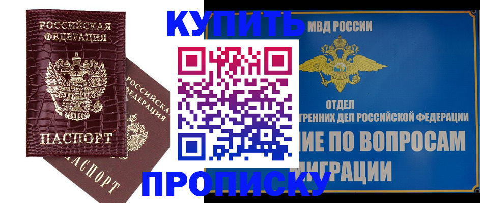 временная регистрация купить в Находке