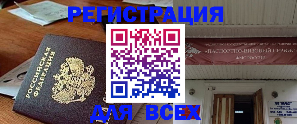 прописка от собственника в Находке
