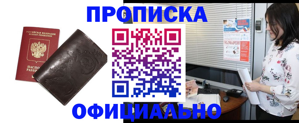 прописка 2025 в Находке