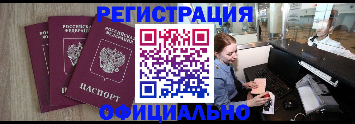 временная регистрация в Находке